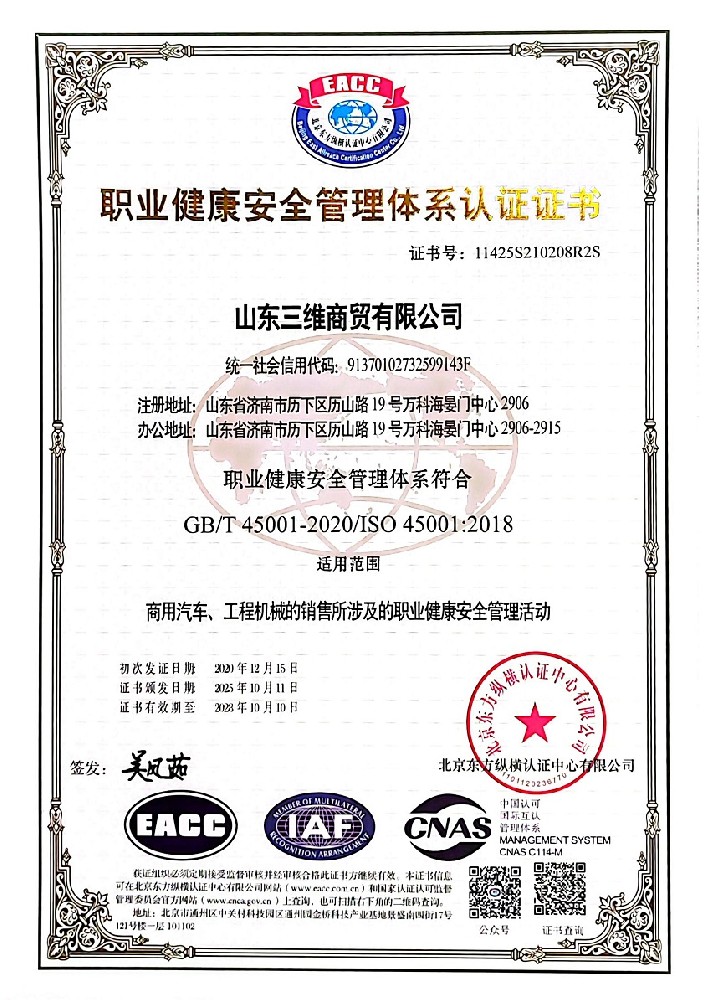 职业健康安全管理体系